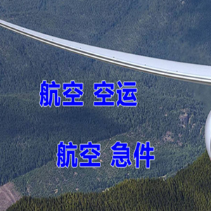 萧山航空邮寄快递-选东方航空和上海航空