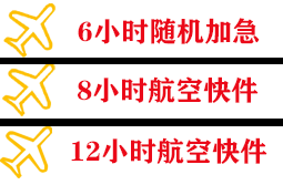 萧山航空邮寄快递公司,专业空运当天件